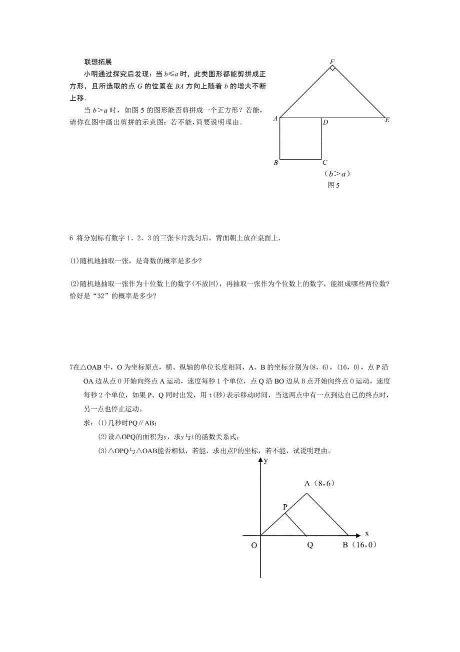 初中数学自测试题(九年级上册)_第5页