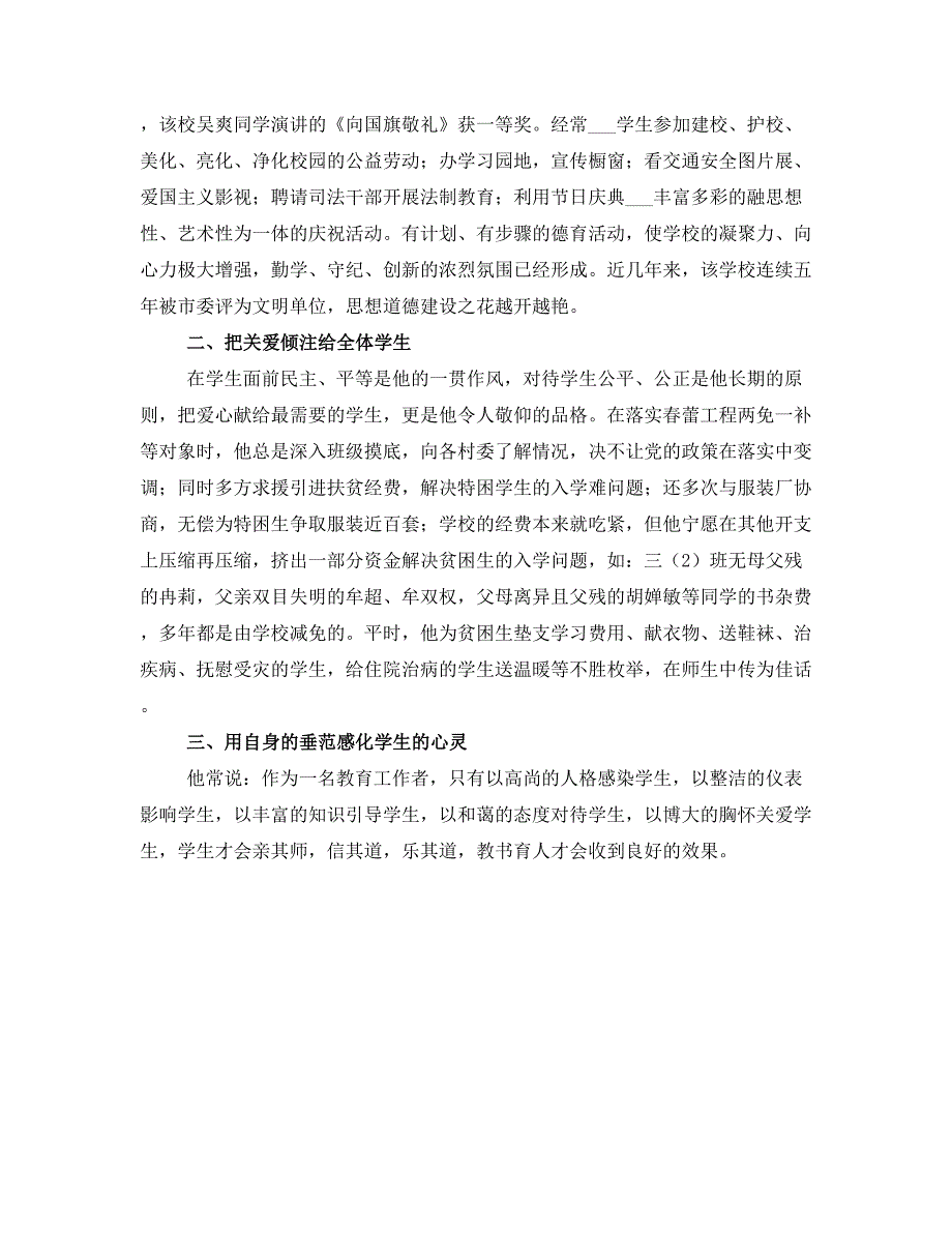 优秀校长先进事迹材料_第2页