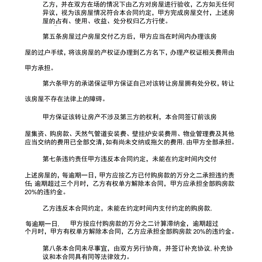 夫妻之间的协议书_第2页