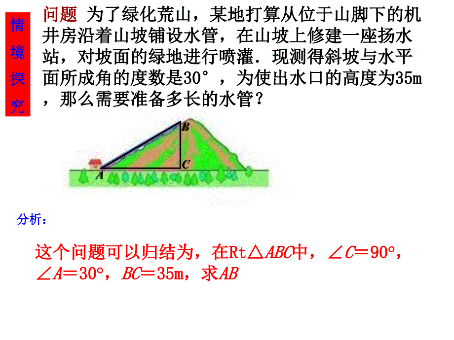 281锐角三角函数(1)课件_第3页