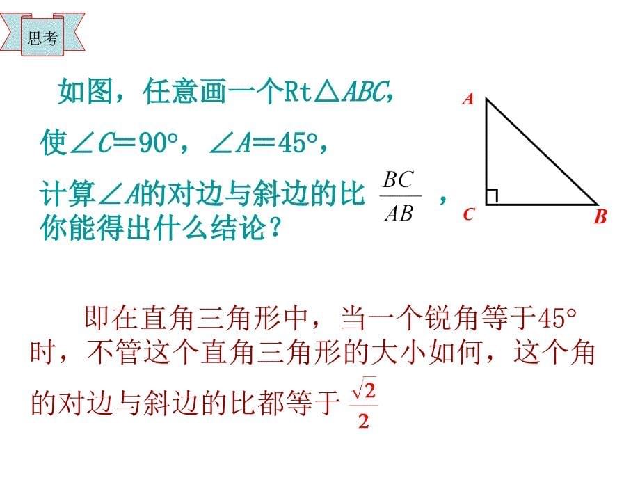 281锐角三角函数(1)课件_第5页