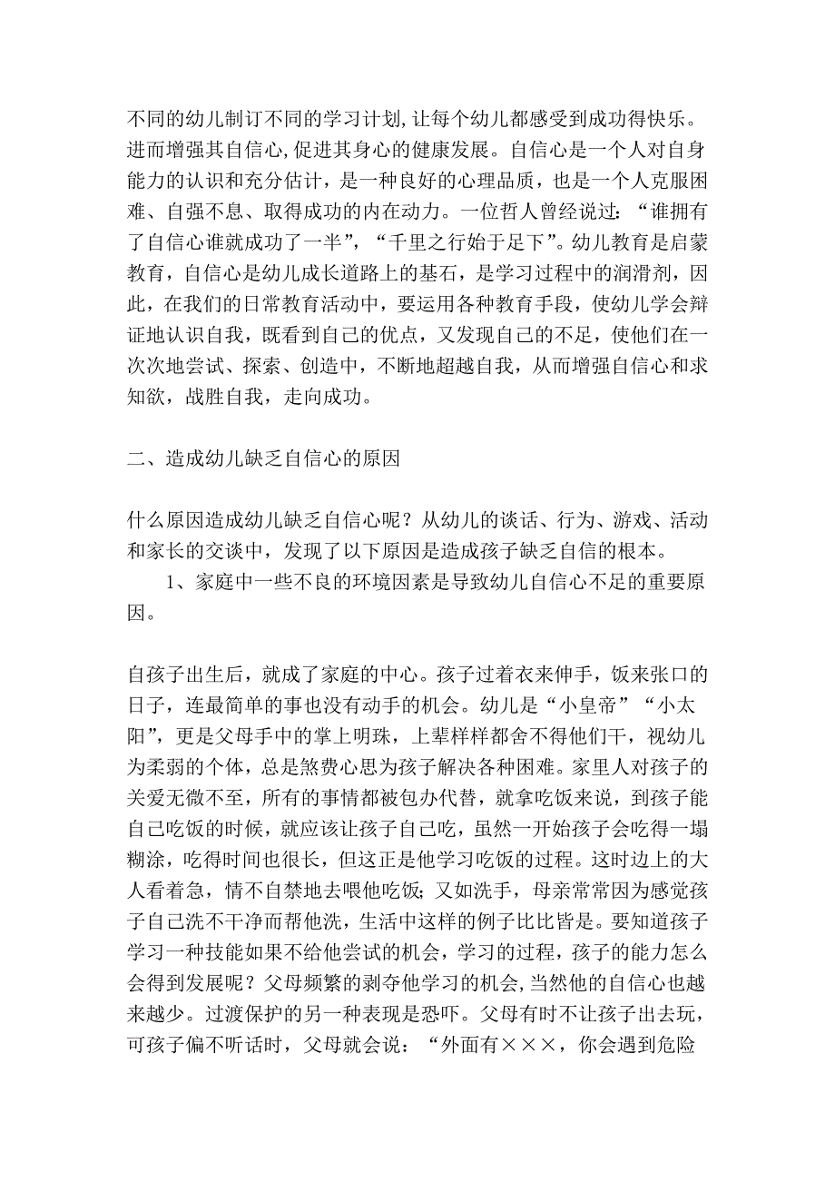 培养快乐茁壮成长.doc_第2页