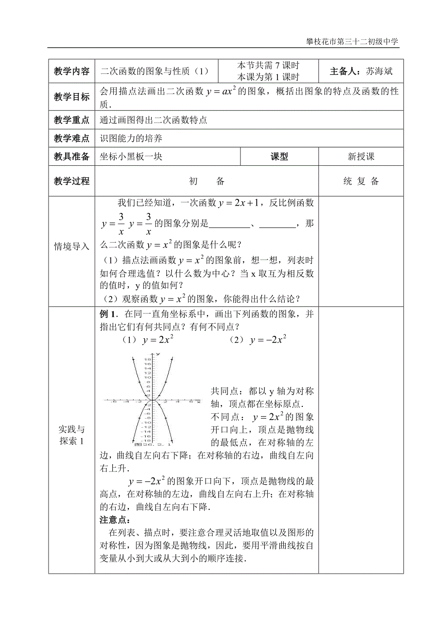 26.二次函数整章教案.doc_第3页