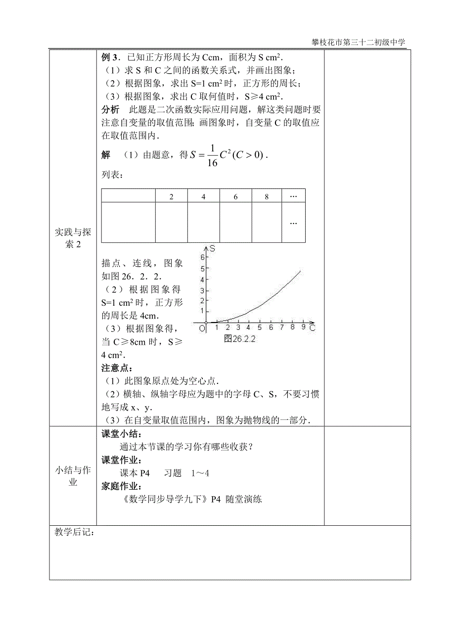 26.二次函数整章教案.doc_第4页