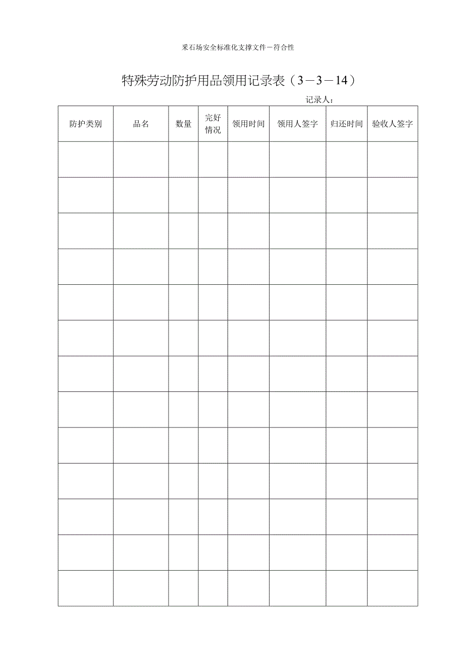 员工劳动防护用品发放记录表_第2页