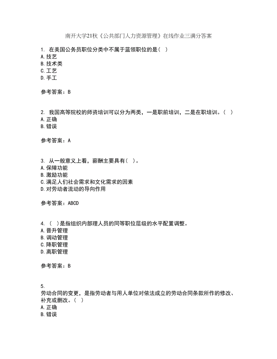 南开大学21秋《公共部门人力资源管理》在线作业三满分答案94_第1页