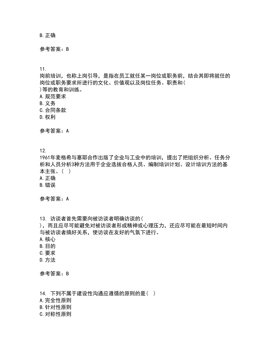 南开大学21秋《公共部门人力资源管理》在线作业三满分答案94_第3页