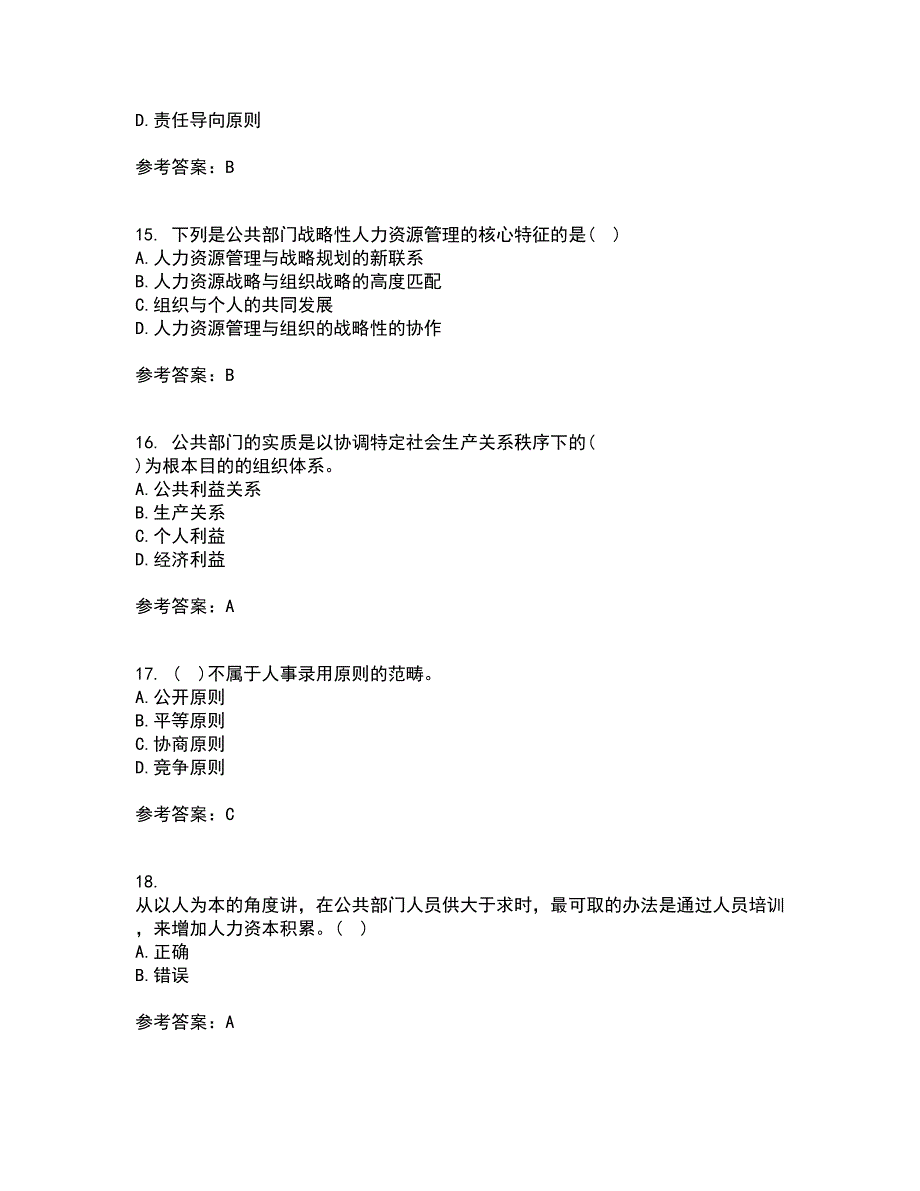 南开大学21秋《公共部门人力资源管理》在线作业三满分答案94_第4页