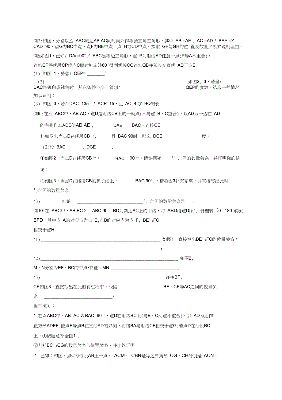 几何辅助线之手拉手模型初三_第2页