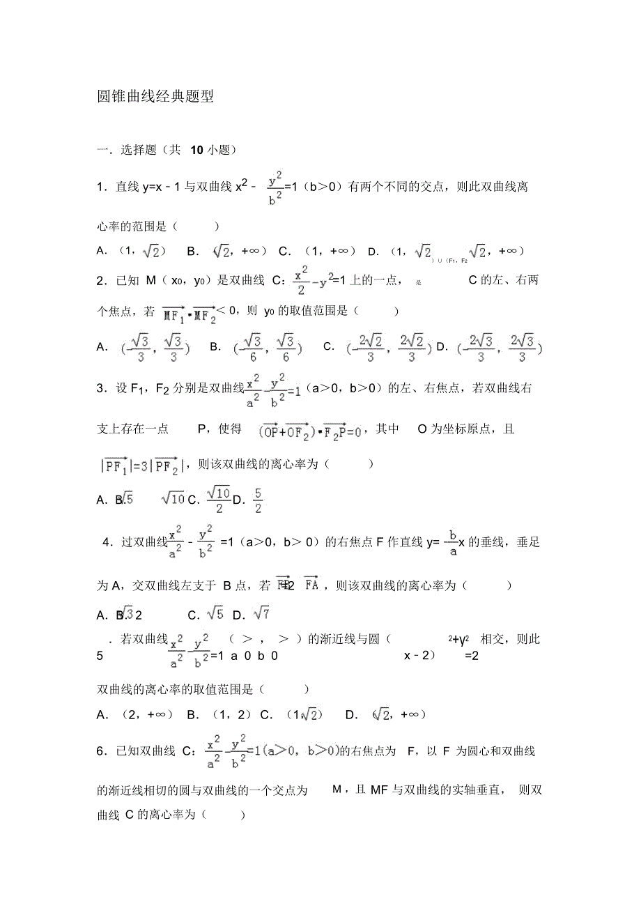 圆锥曲线经典题目(含答案)._第1页