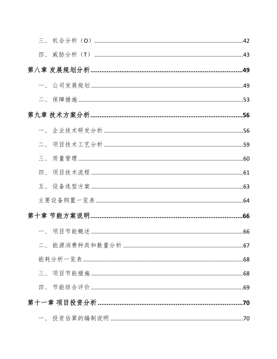 年产xxx吨高温合金项目融资报告(DOC 63页)_第4页