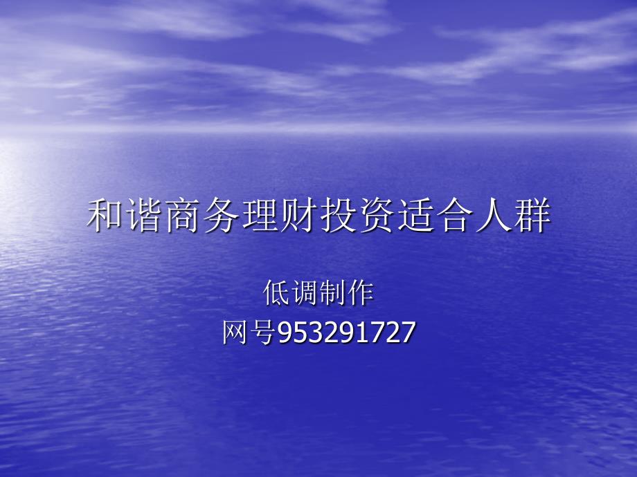 海南省海口市和谐商务理财那些人从事容易成功_第1页