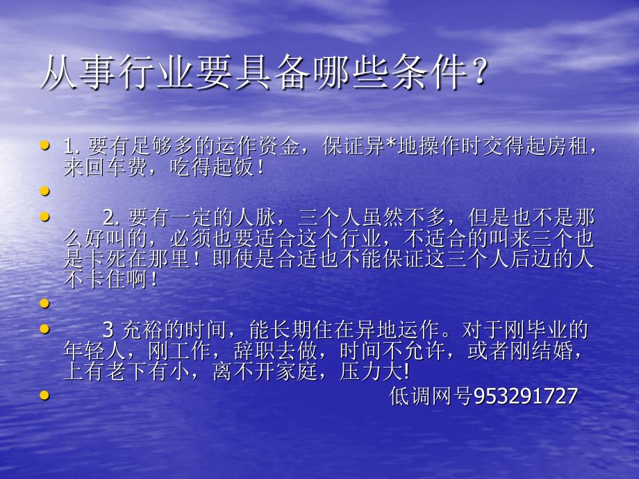 海南省海口市和谐商务理财那些人从事容易成功_第3页