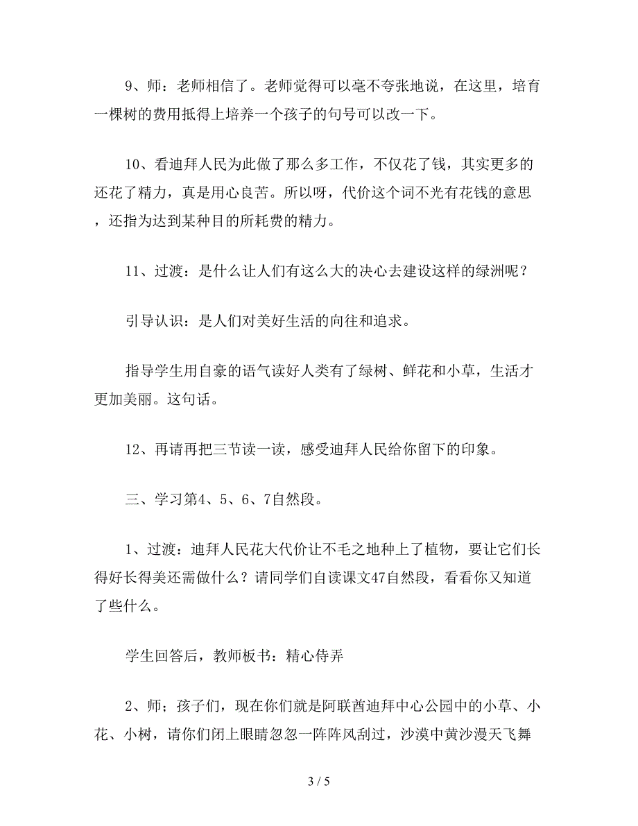 【教育资料】小学四年级语文《沙漠中的绿洲》教案(2).doc_第3页