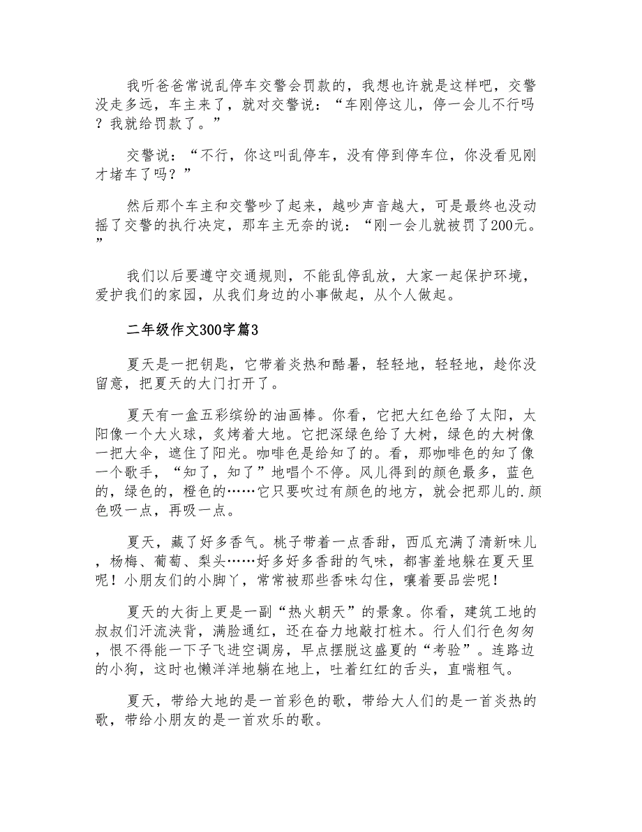 2022年二年级作文300字4篇【最新】_第2页