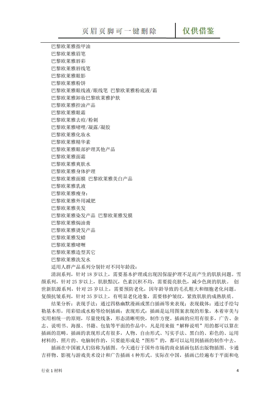 插画市场调研报告工程科技_第4页