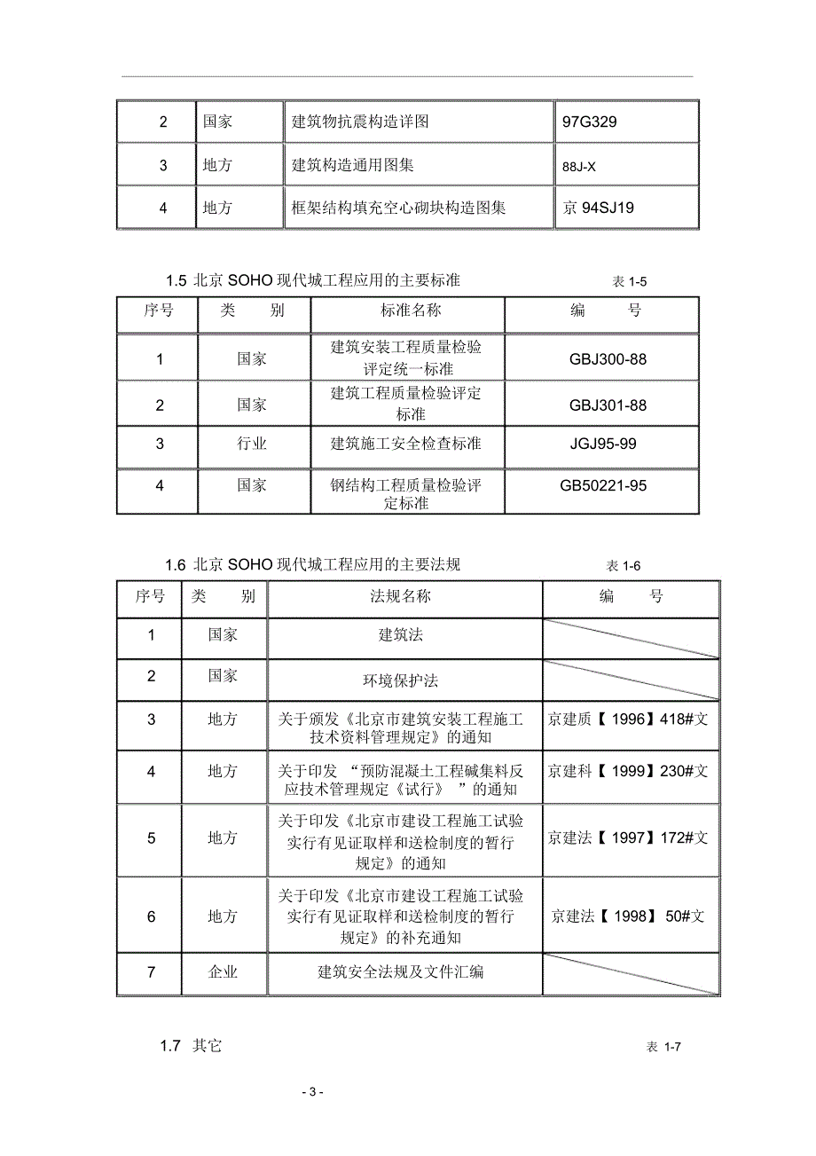 北京SOHO现代城工程施工组织设计方案_第3页