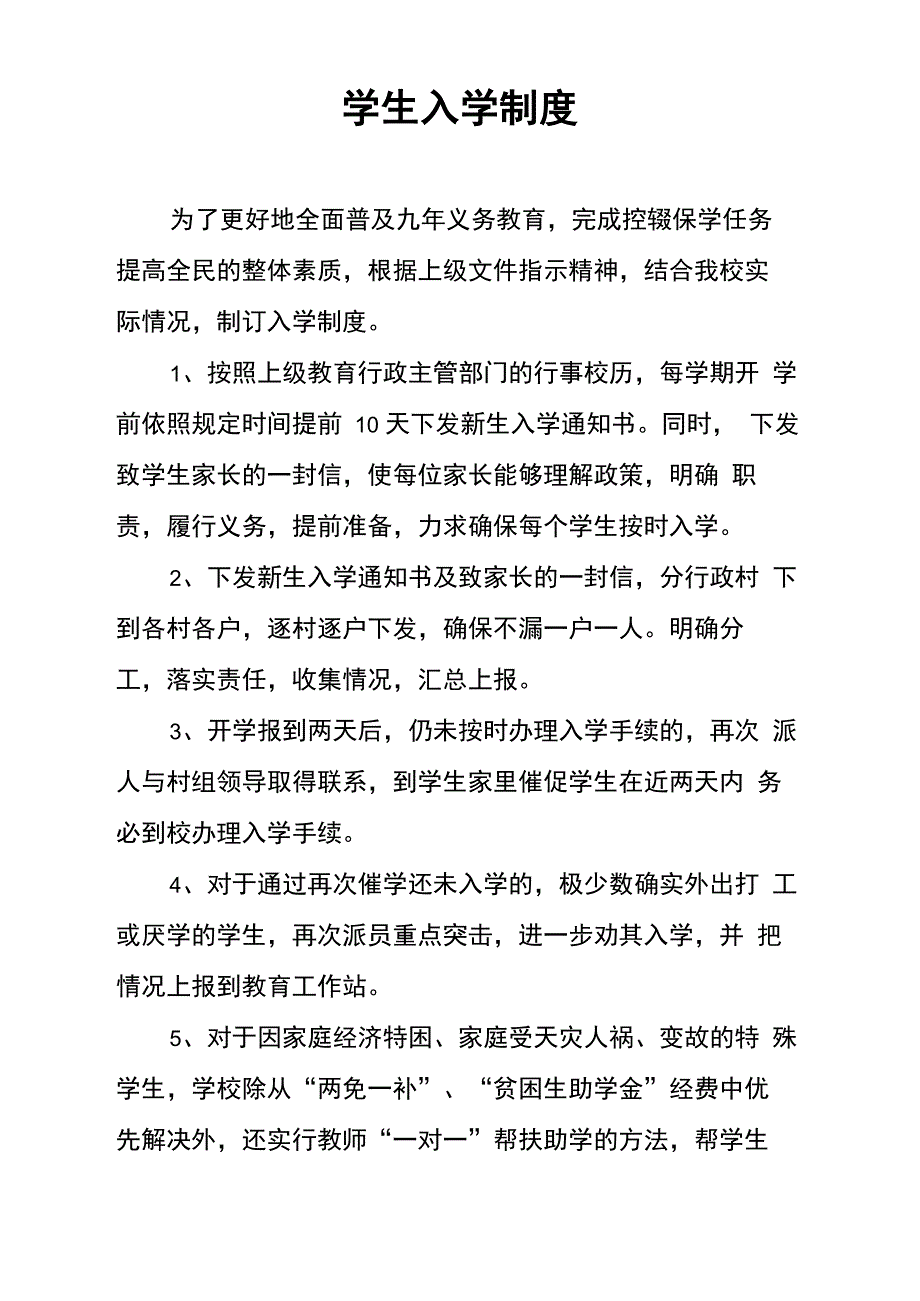 学生入学制度_第1页