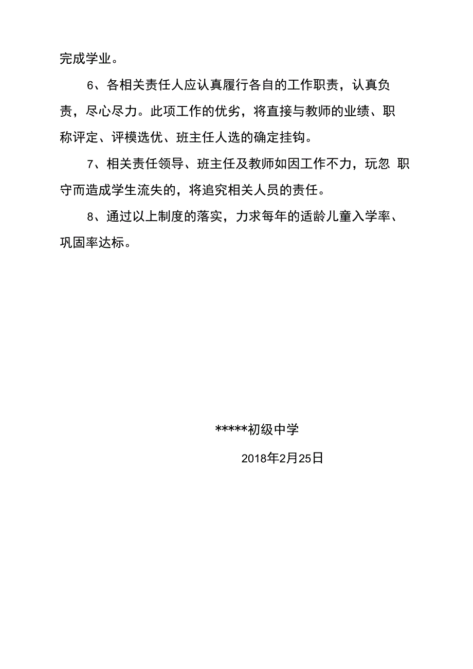 学生入学制度_第2页