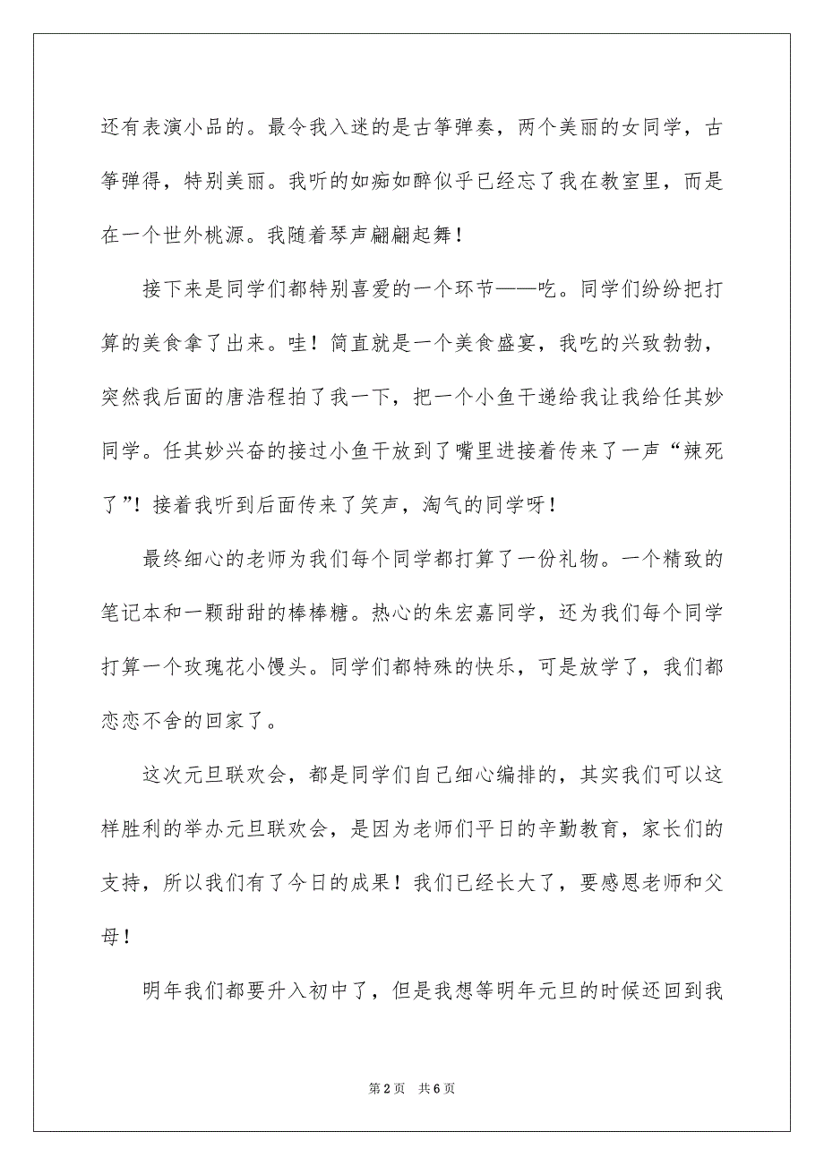 元旦的作文600字_第2页