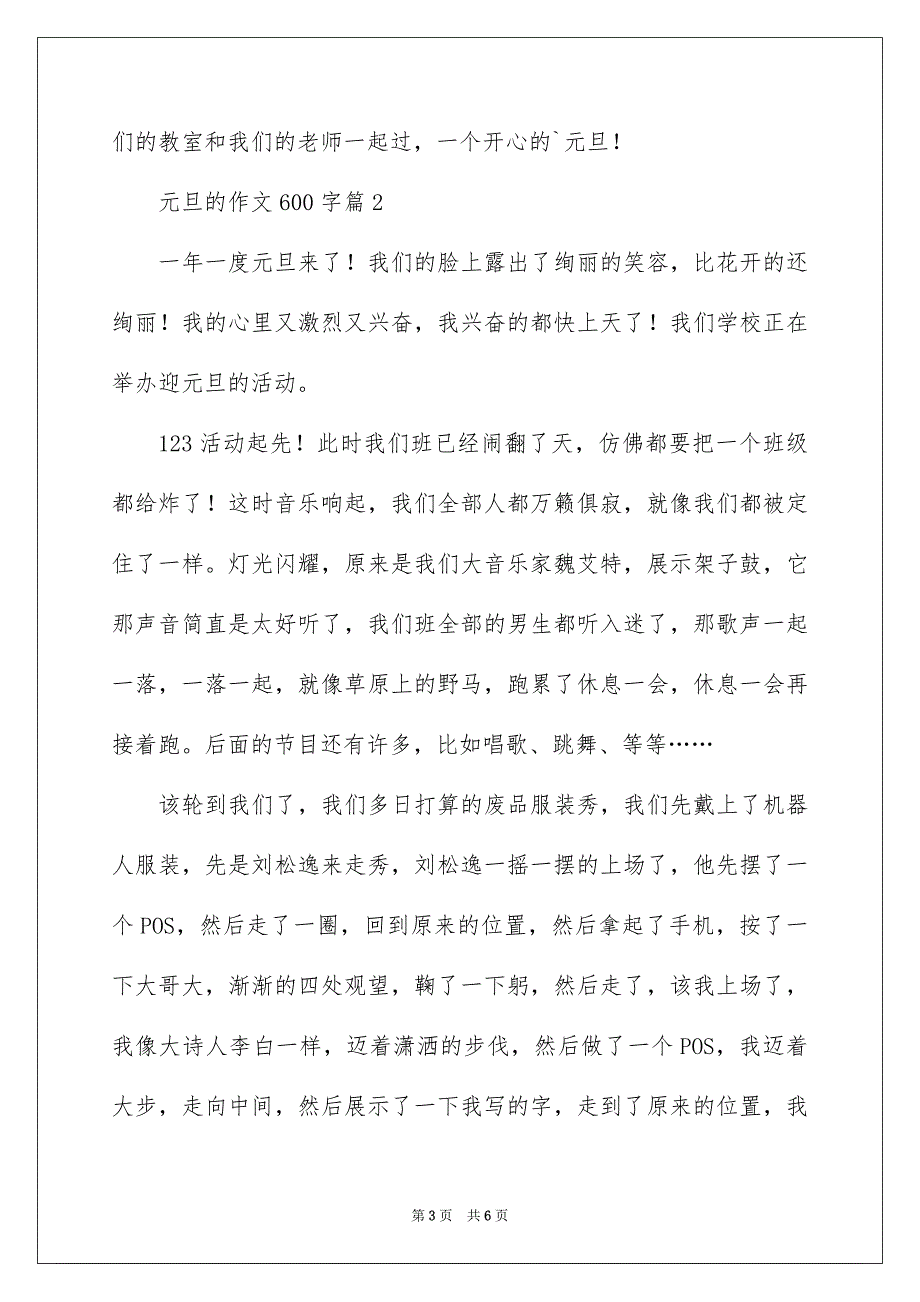 元旦的作文600字_第3页