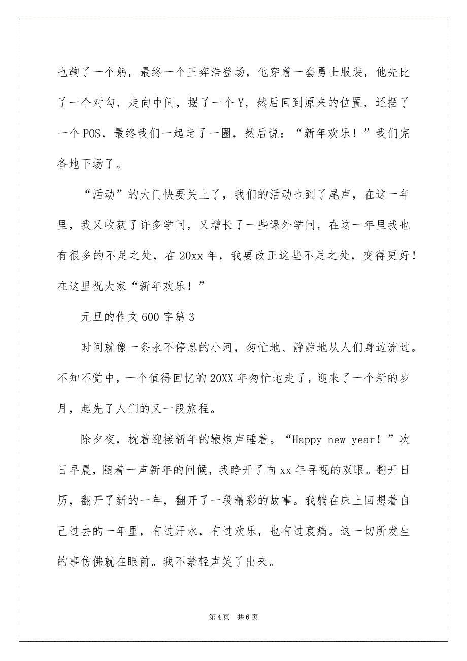 元旦的作文600字_第4页