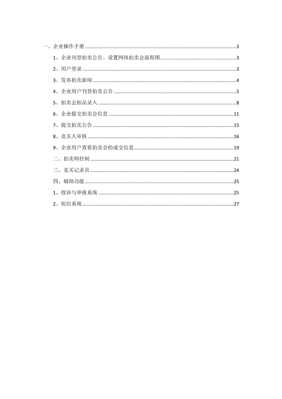 拍卖平台操作手册-企业_第2页