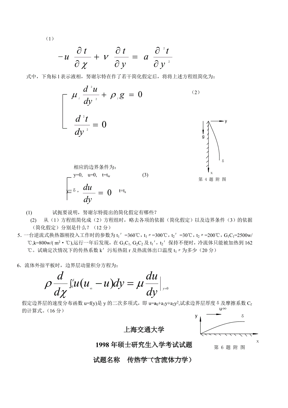 上海交通大学研究生入学考试试题_第2页