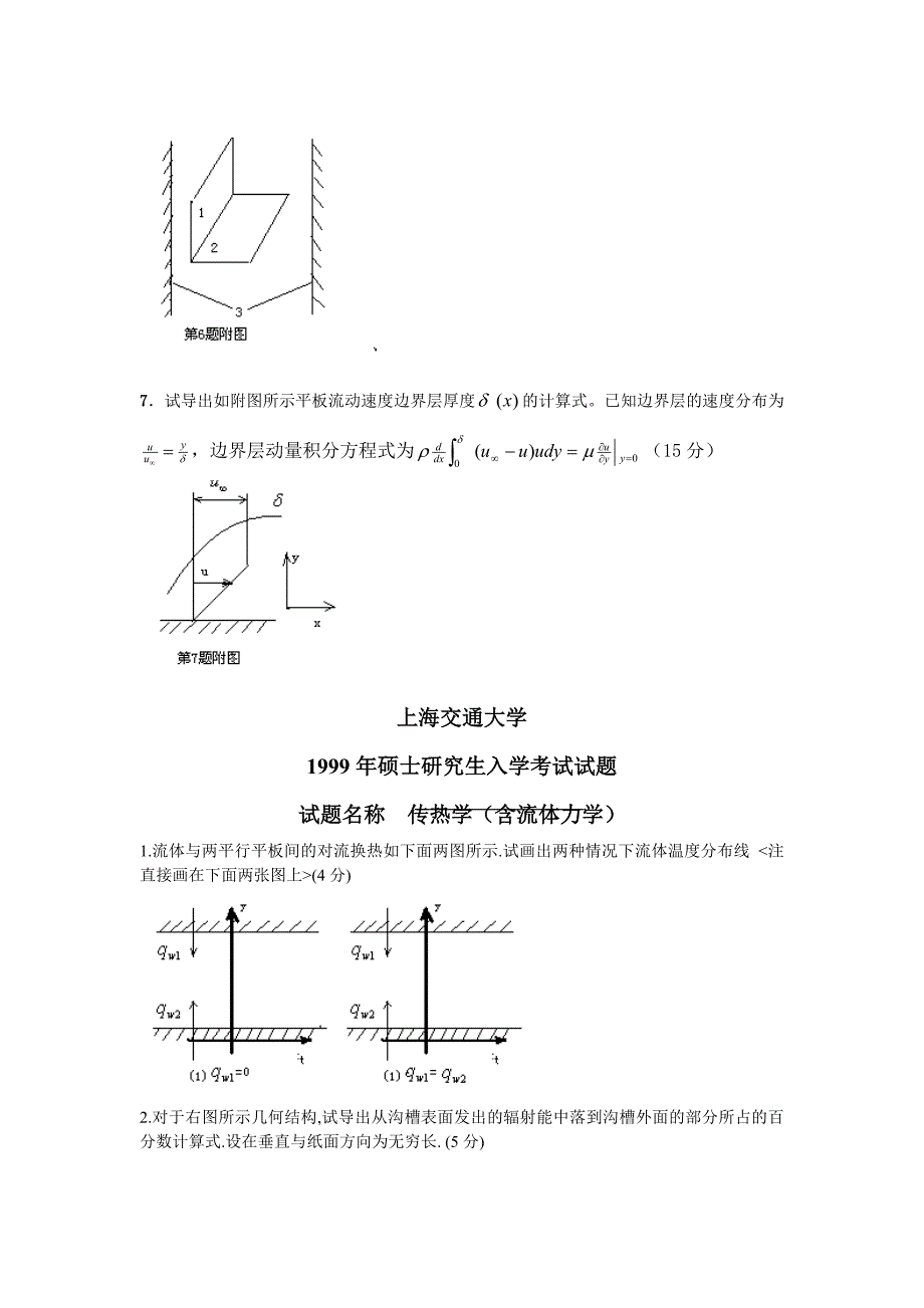 上海交通大学研究生入学考试试题_第4页