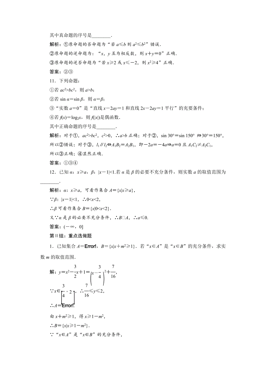 最新人教版高考数学理大一轮配套演练 第一章 第二节_第4页