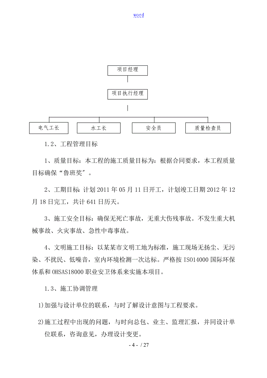 消防预留预埋施工_第4页