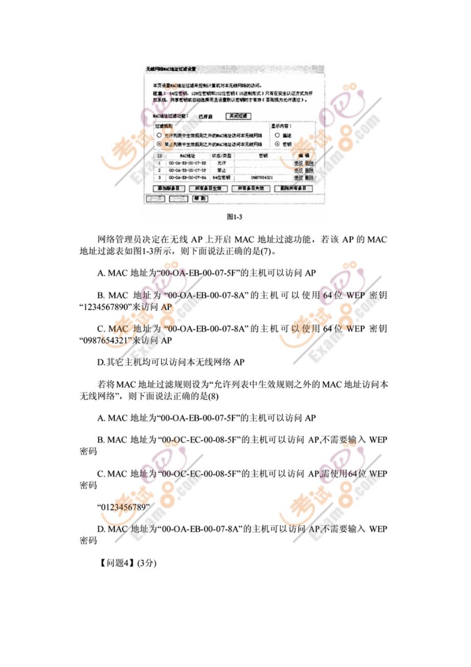 下半年软考网络工程师考试试题及答案(下午)_第3页