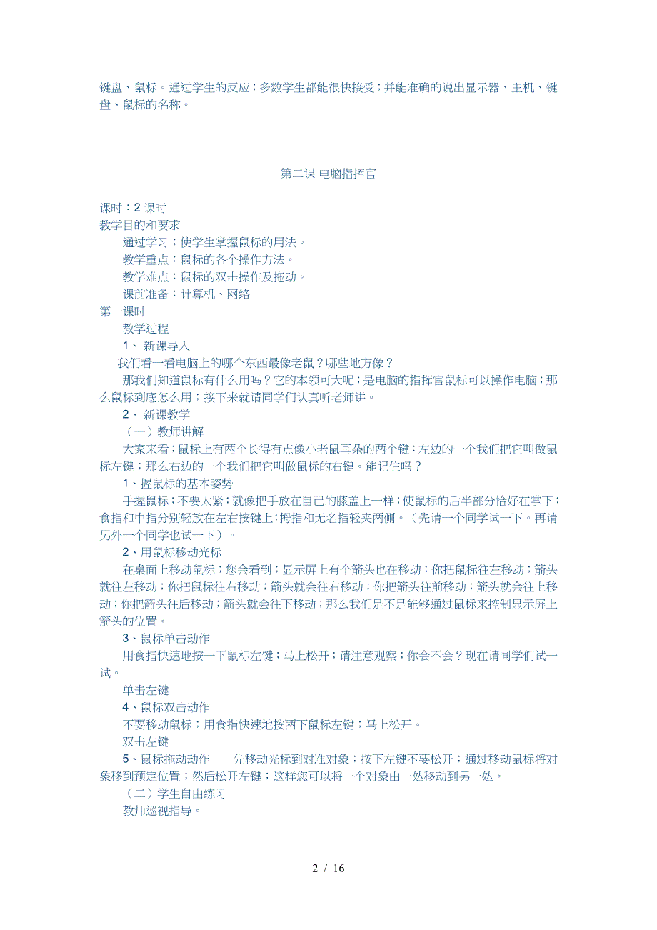 一年级信息技术教案.doc_第2页