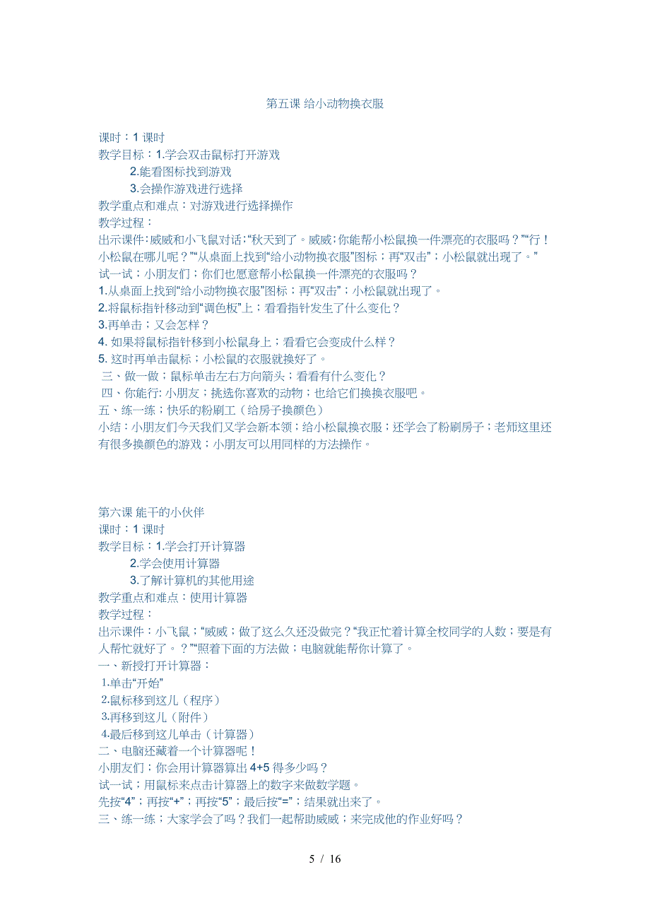 一年级信息技术教案.doc_第5页