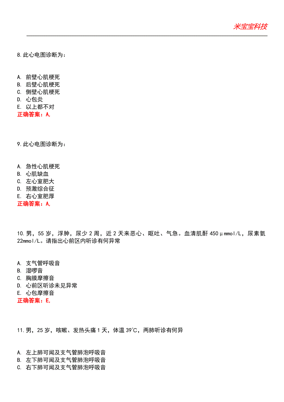 2022年执业医师-公卫助理医师考试题库4_第3页