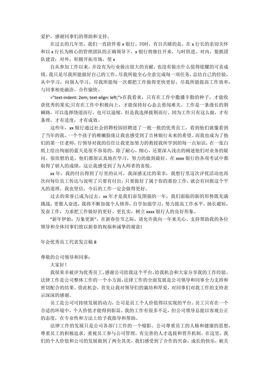 年会优秀员工代表发言稿_第5页