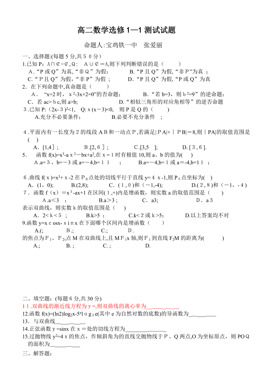 高二数学选修11检测题及答案2_第1页