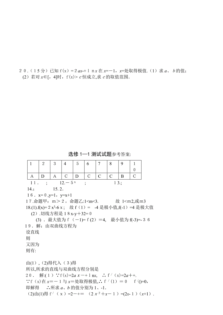 高二数学选修11检测题及答案2_第3页
