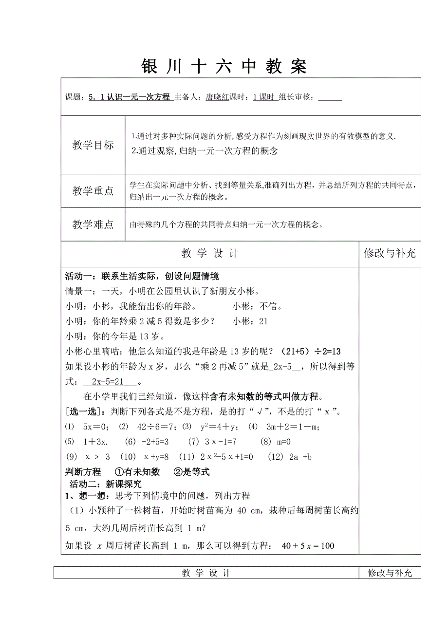 51认识一元一次方程1_第1页