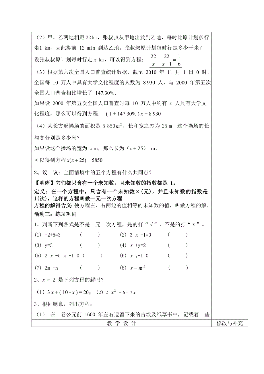 51认识一元一次方程1_第2页