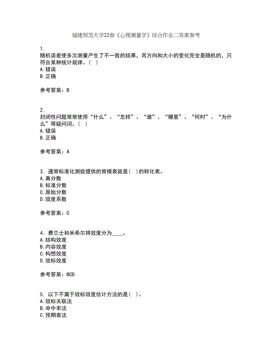 福建师范大学22春《心理测量学》综合作业二答案参考1_第1页