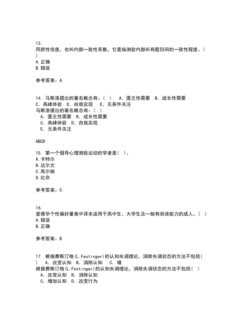 福建师范大学22春《心理测量学》综合作业二答案参考1_第4页