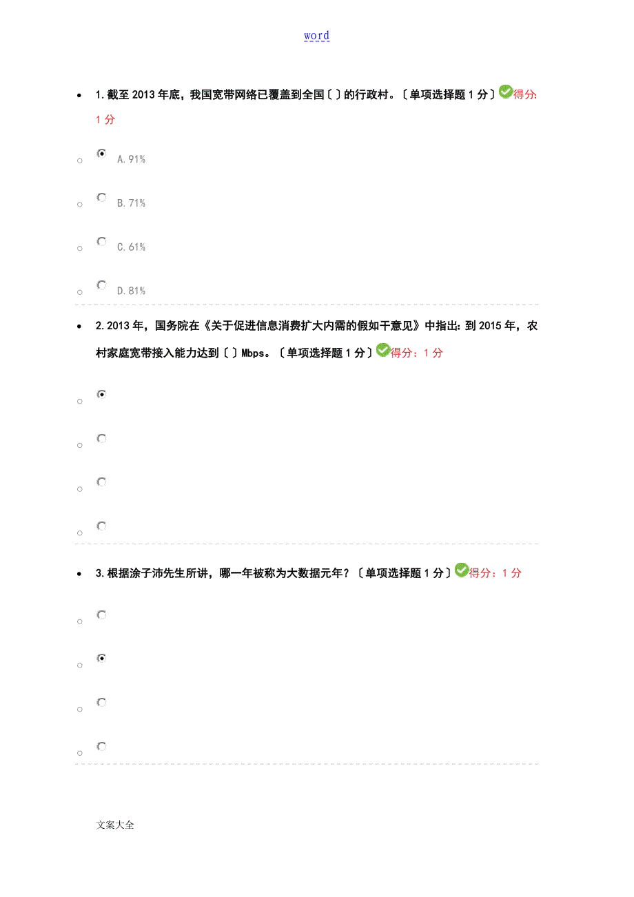 贵州省专业技术人员在线学习平台公需科目大大数据培训考试问题详解100分_第1页