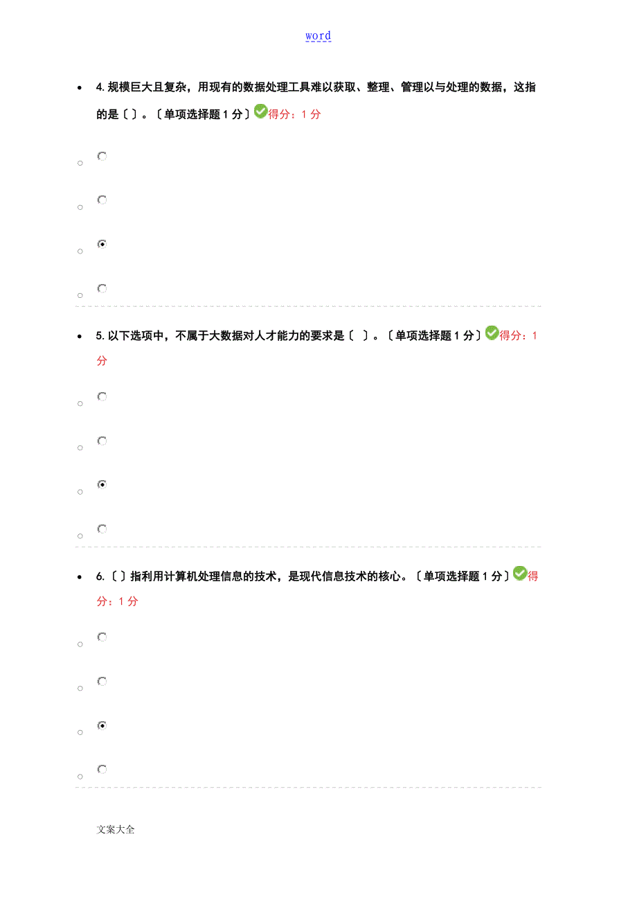 贵州省专业技术人员在线学习平台公需科目大大数据培训考试问题详解100分_第2页