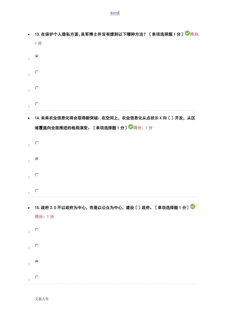 贵州省专业技术人员在线学习平台公需科目大大数据培训考试问题详解100分_第5页