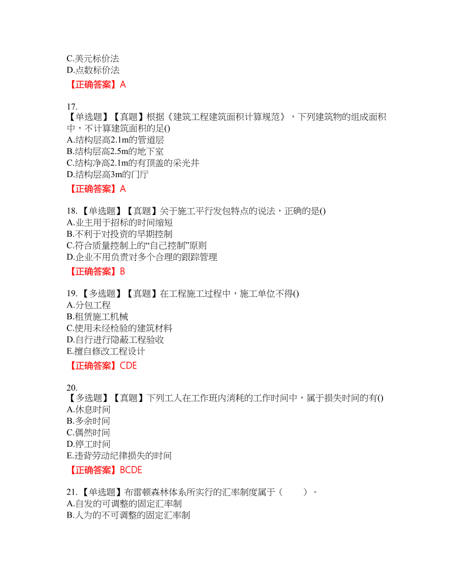 初级经济师《建筑经济》资格考试内容及模拟押密卷含答案参考60_第4页