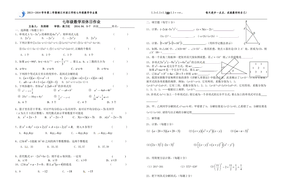 七年级数学双休日作业45-7号_第1页