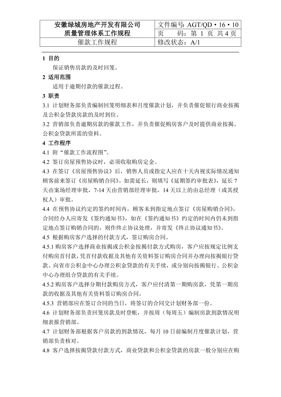 QD1610催款工作规程_第1页