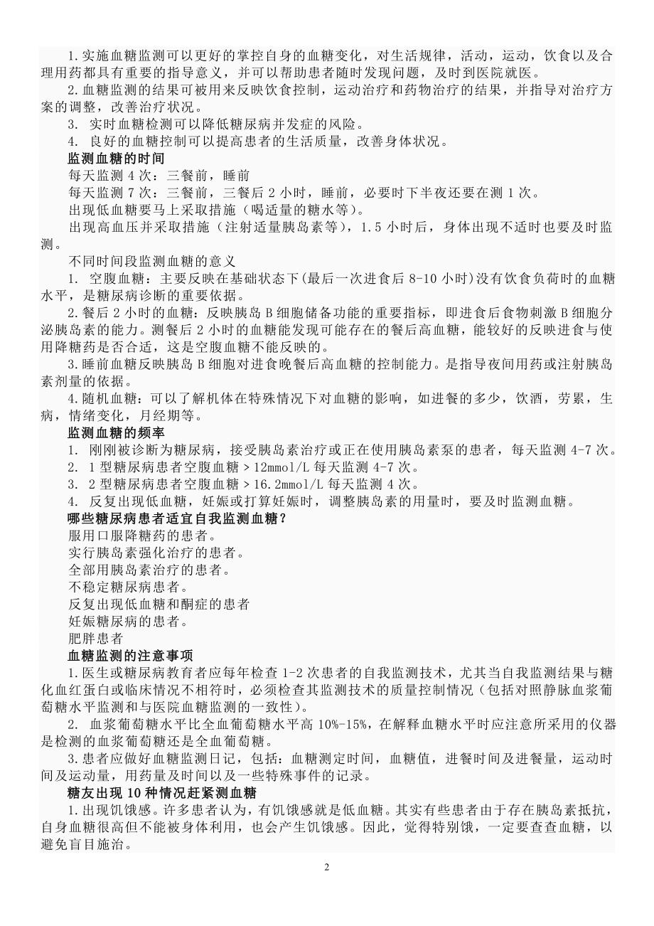 检测血糖的时间和意义.doc_第2页