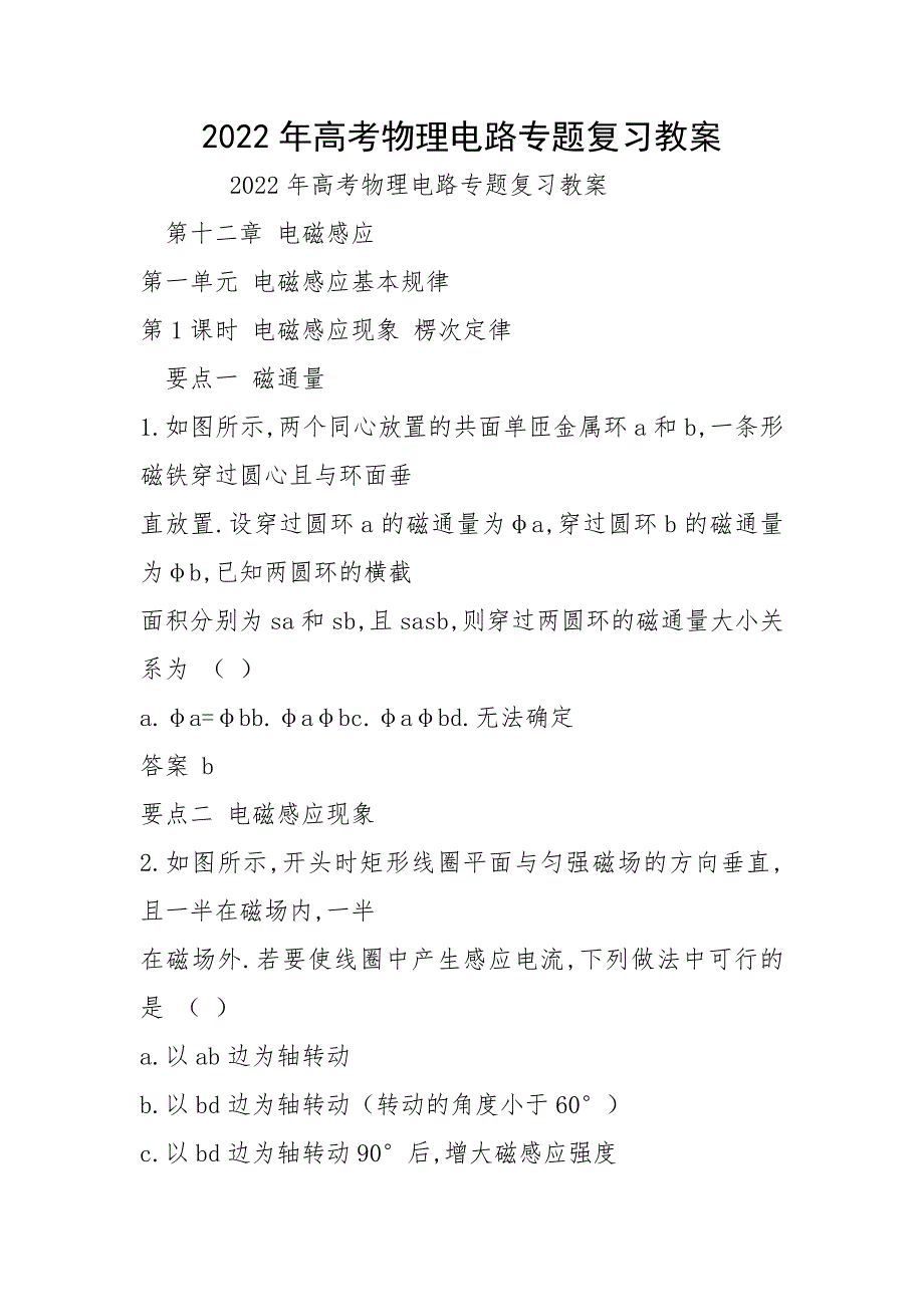 2022年高考物理电路专题复习教案_第1页